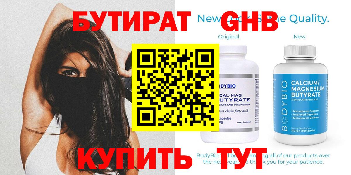 Бутират бутандиол  Вход с VPN  Улан-Удэ 