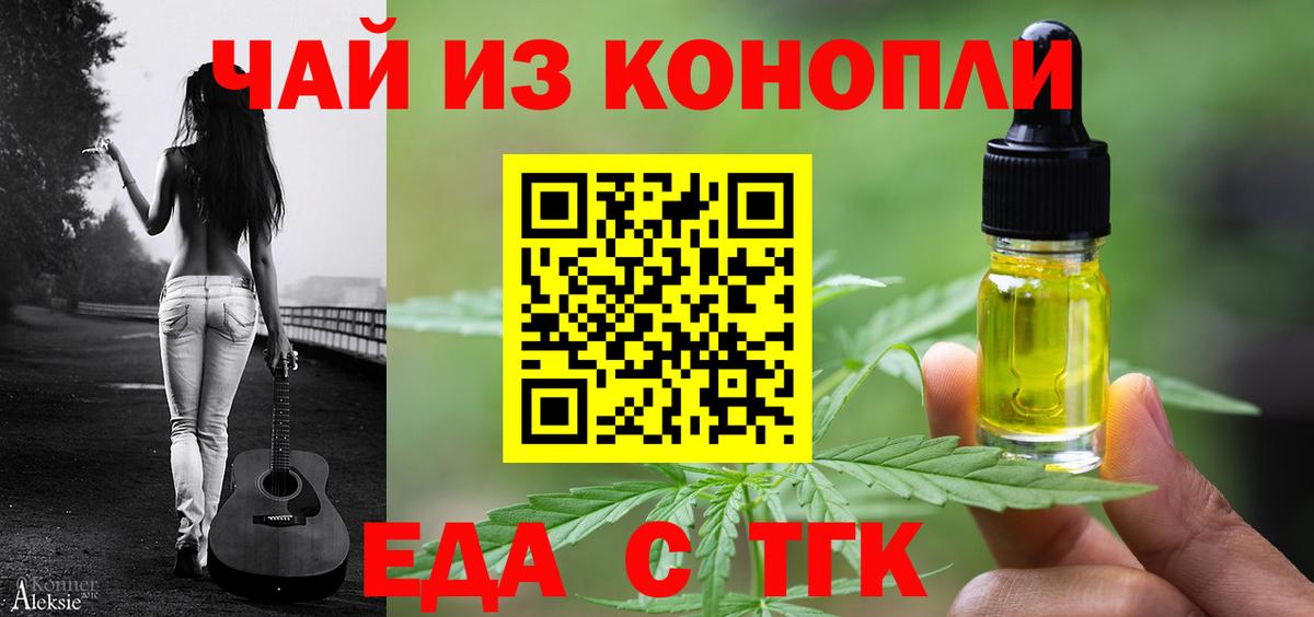 Еда ТГК марихуана  Вход с VPN  Улан-Удэ 