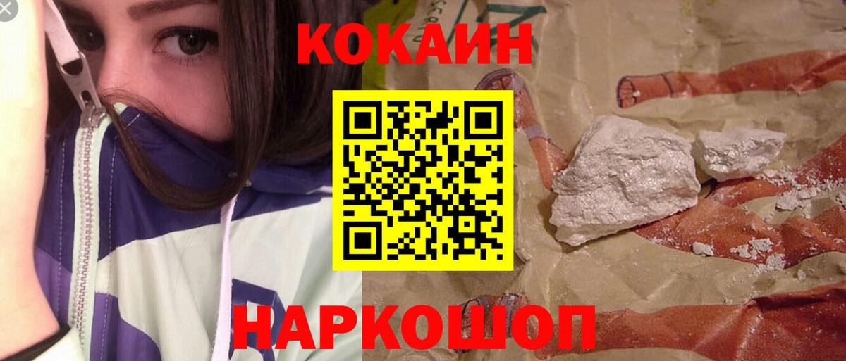 Улан-Удэ  COCAIN 97%  Кокаин FishScale  Вход с VPN 