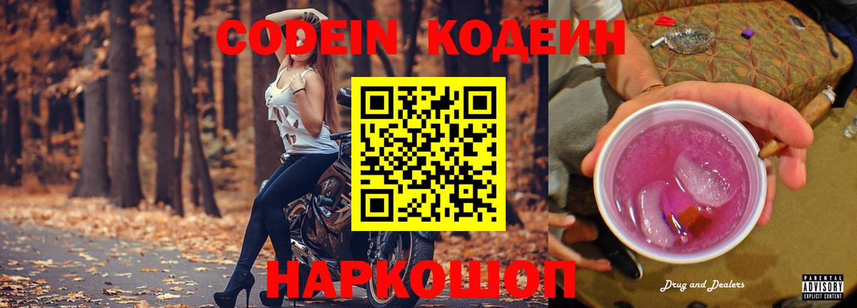 Кодеиновый сироп Lean Purple Drank  Вход с VPN  Улан-Удэ  Кодеин Purple Drank 