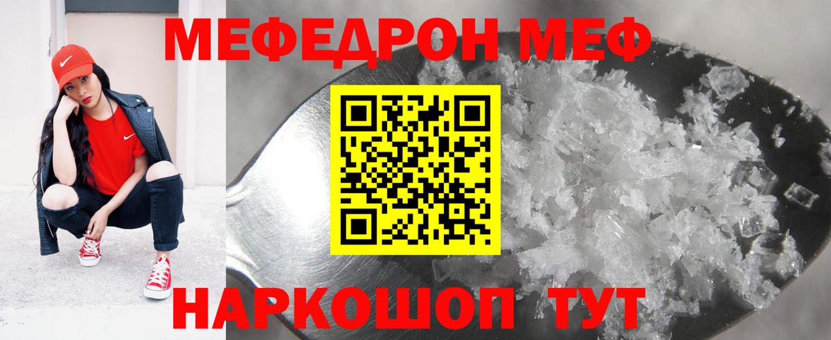 Меф мяу мяу  Улан-Удэ