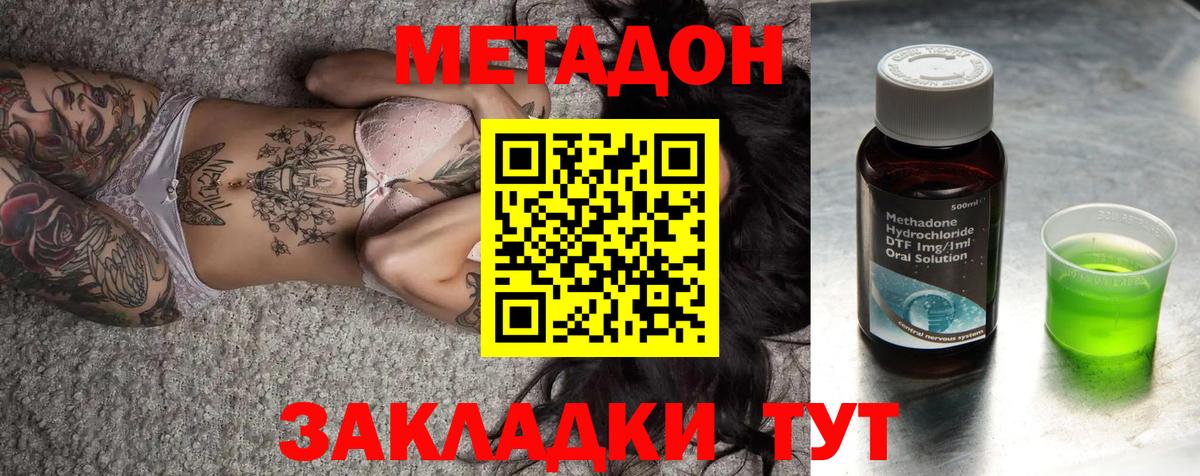 Улан-Удэ  МЕТАДОН кристалл  Метадон VHQ  Вход с VPN 