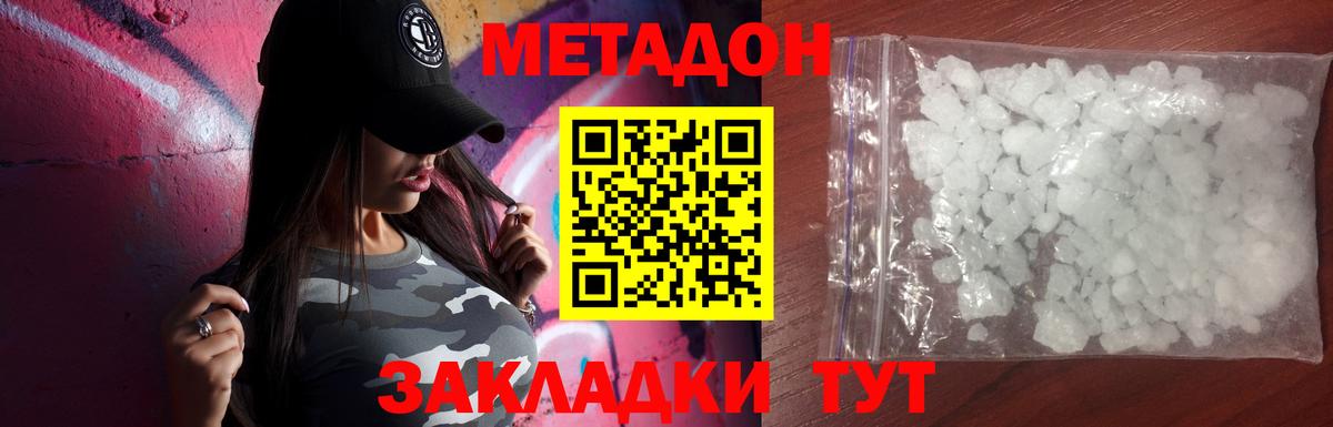 Метадон кристалл Улан-Удэ