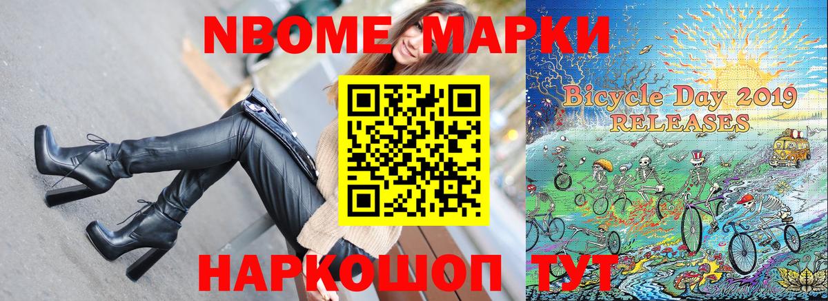 Марки 25I-NBOMe 1,8мг Улан-Удэ